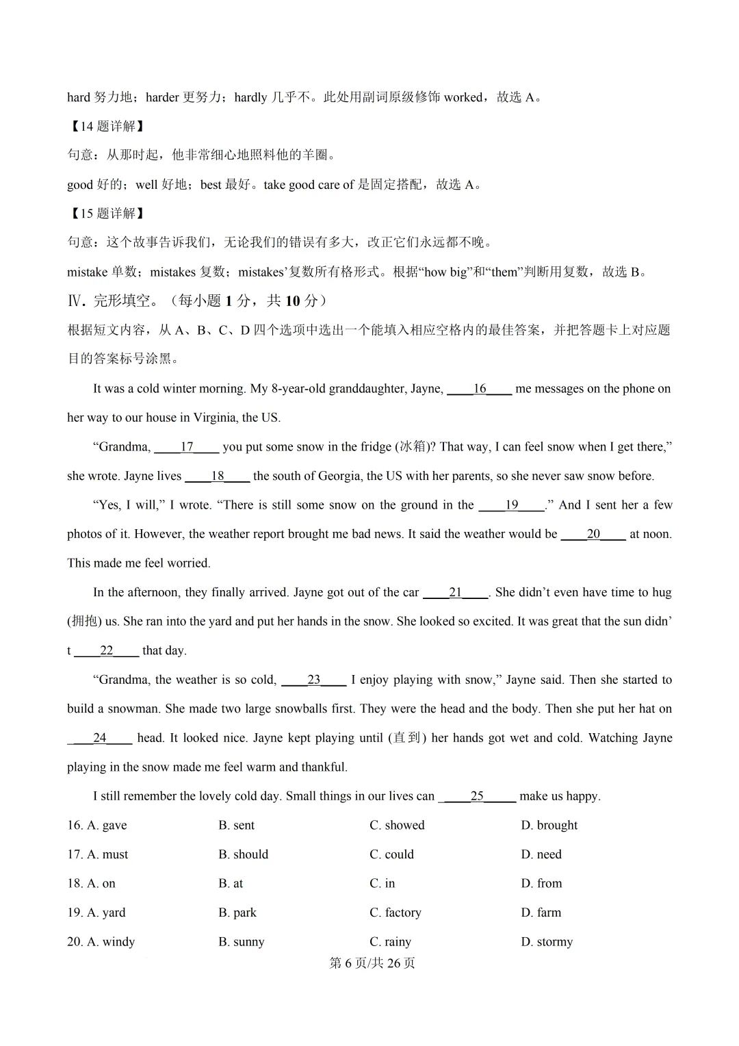 重庆一中初中英语试卷(月考/期中/期末) 第11张