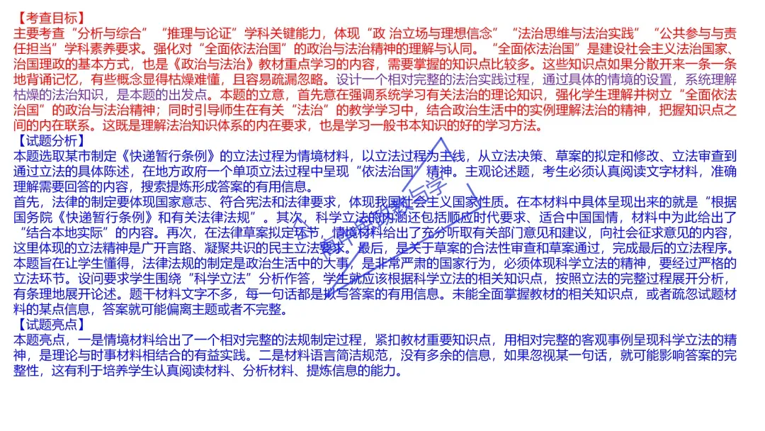 2025年高考政治真题分类汇编与解析可视化PPT(节选自28省市22套题、7本书16个专题分类)16个专题完整版 第134张