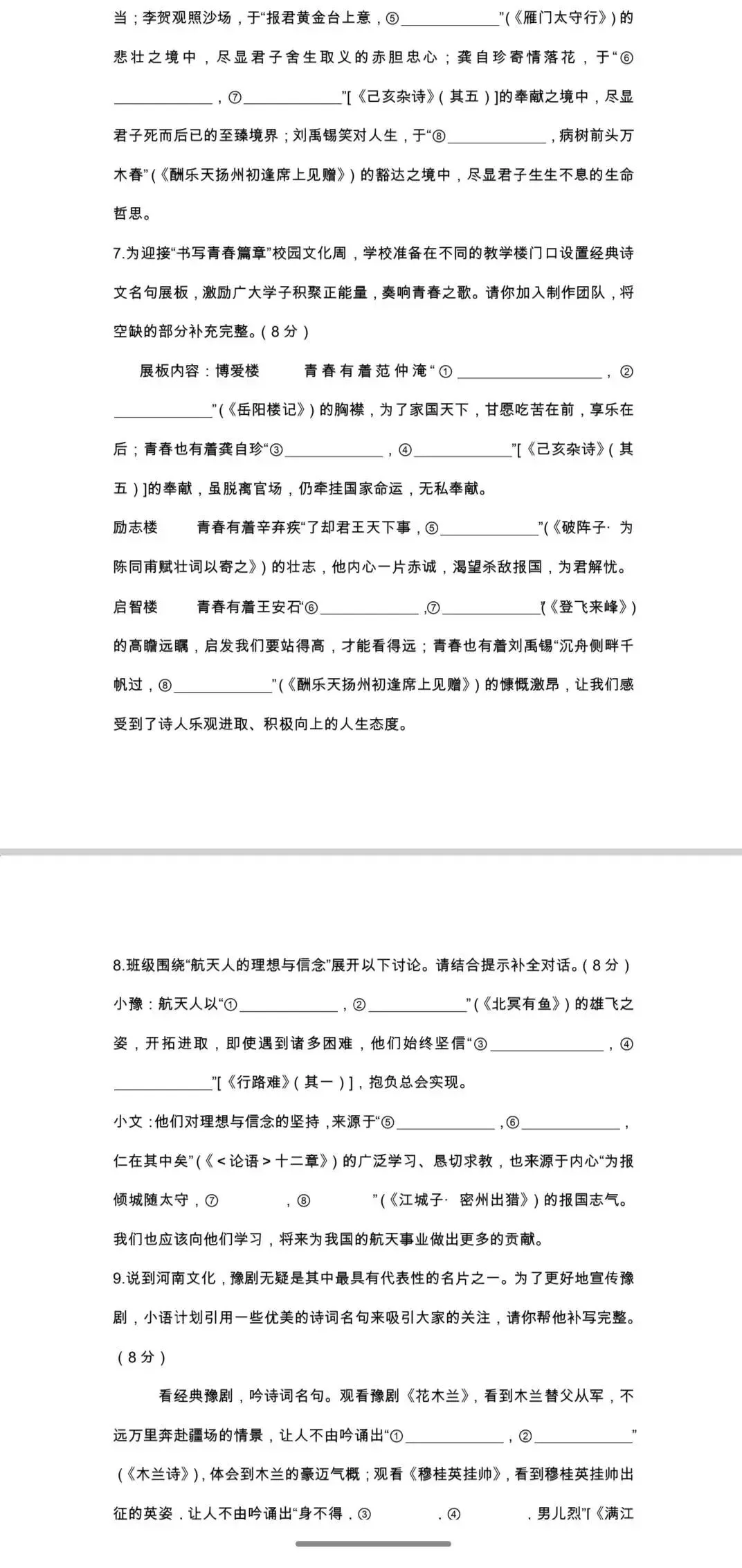 中考古诗文默写三轮集训 第5张