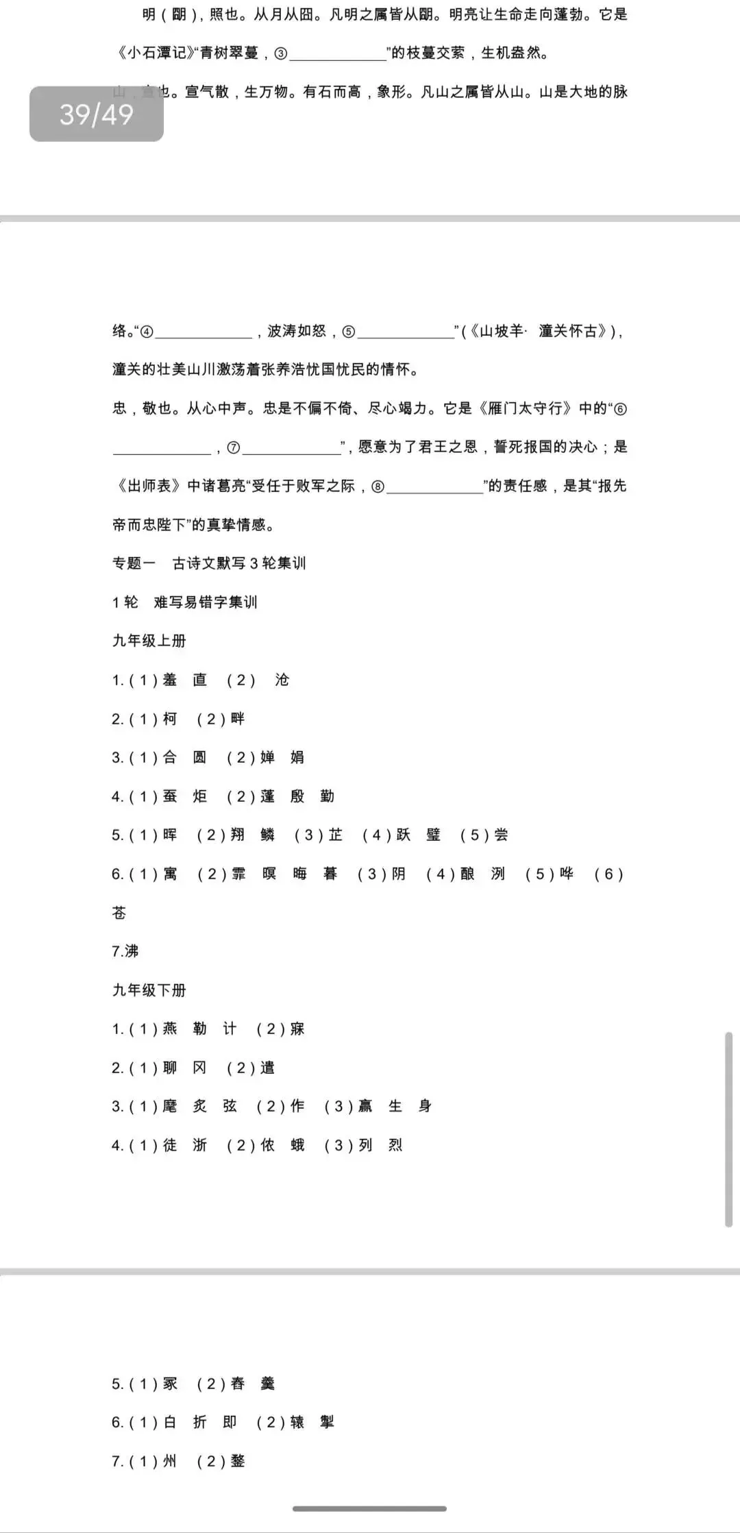 中考古诗文默写三轮集训 第6张