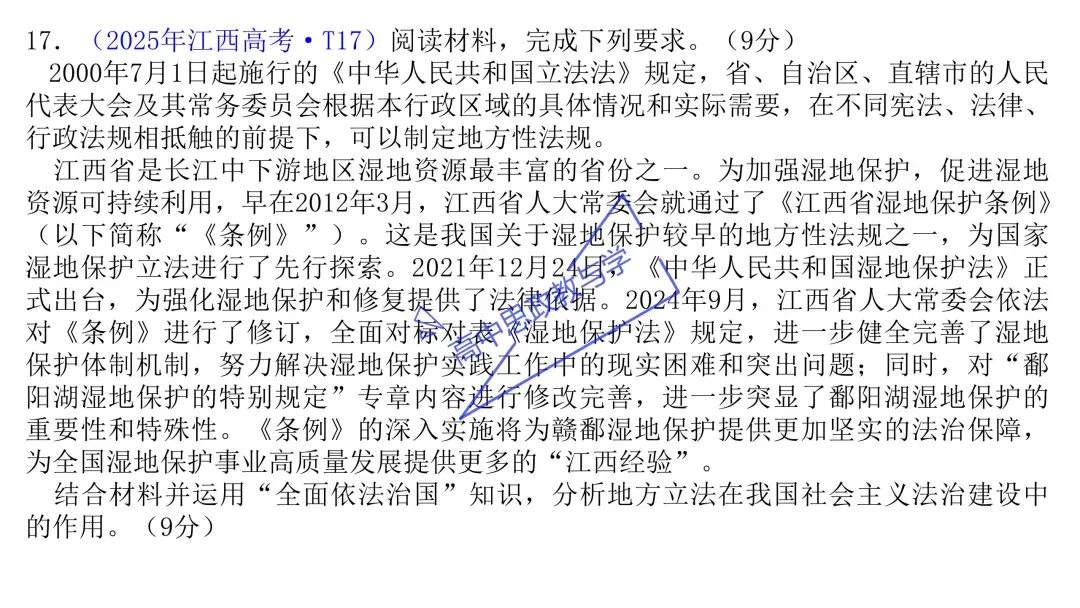 2025年高考政治真题分类汇编与解析可视化PPT(节选自28省市22套题、7本书16个专题分类)16个专题完整版 第135张
