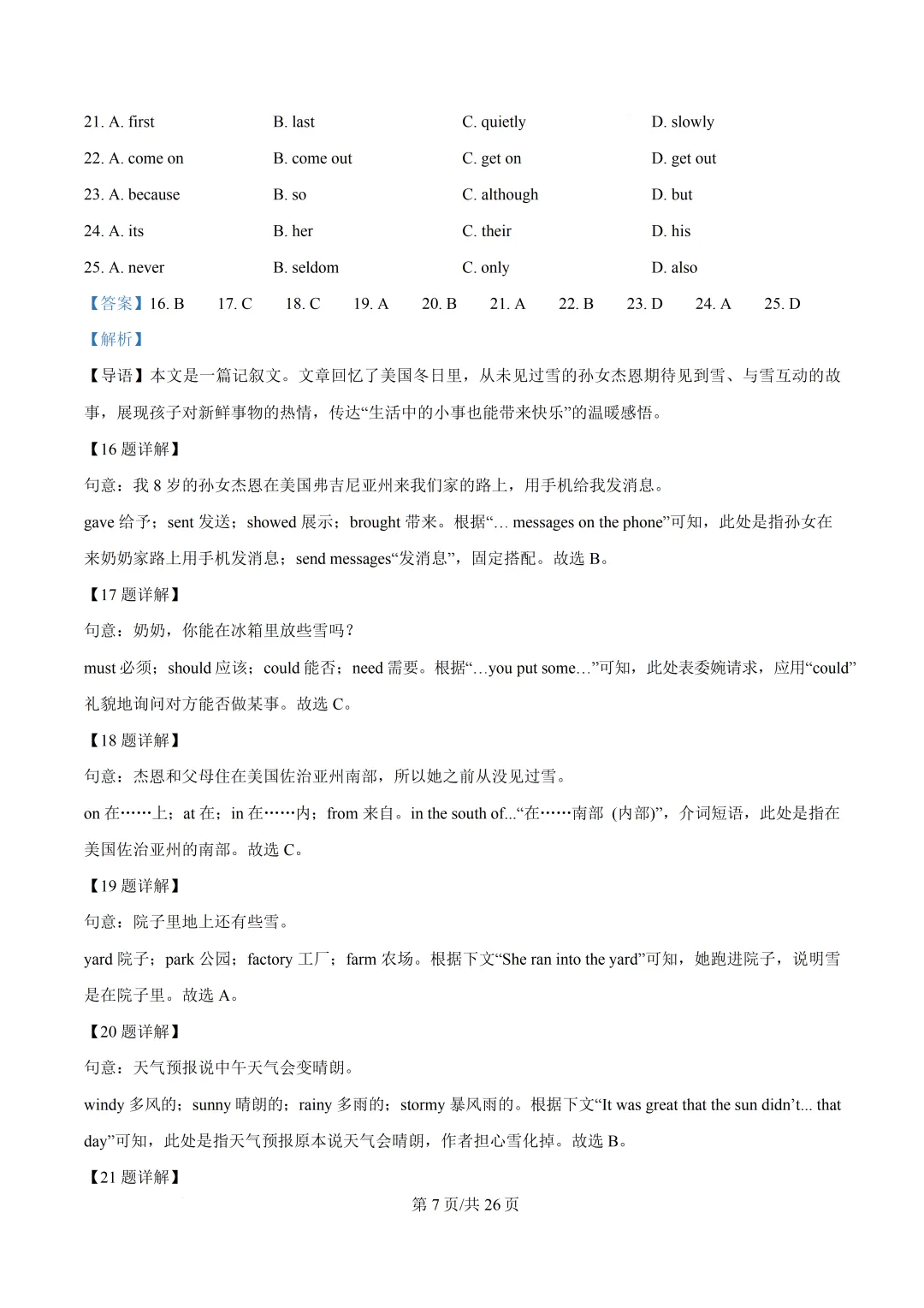 重庆一中初中英语试卷(月考/期中/期末) 第12张