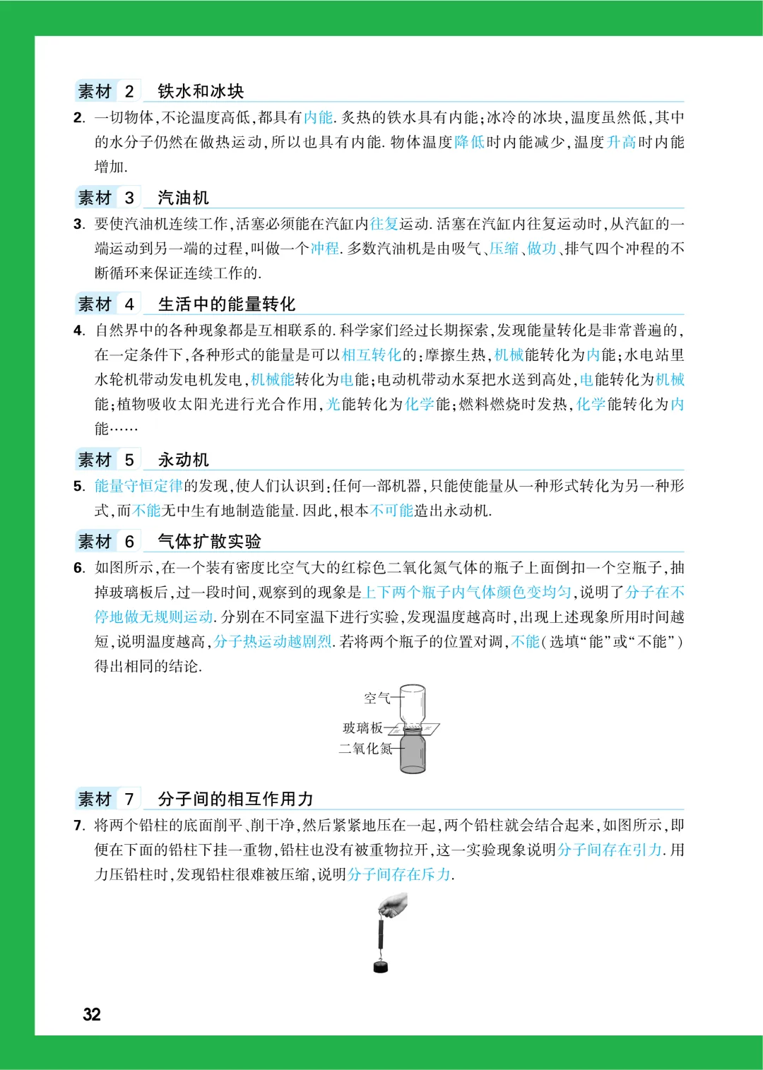中考知识记背一本通 第120张