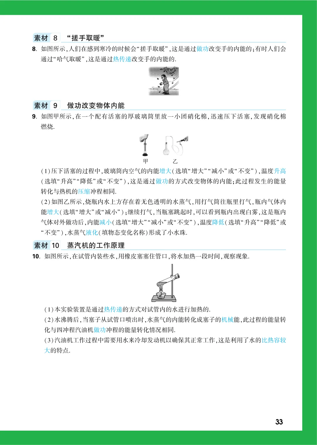 中考知识记背一本通 第121张