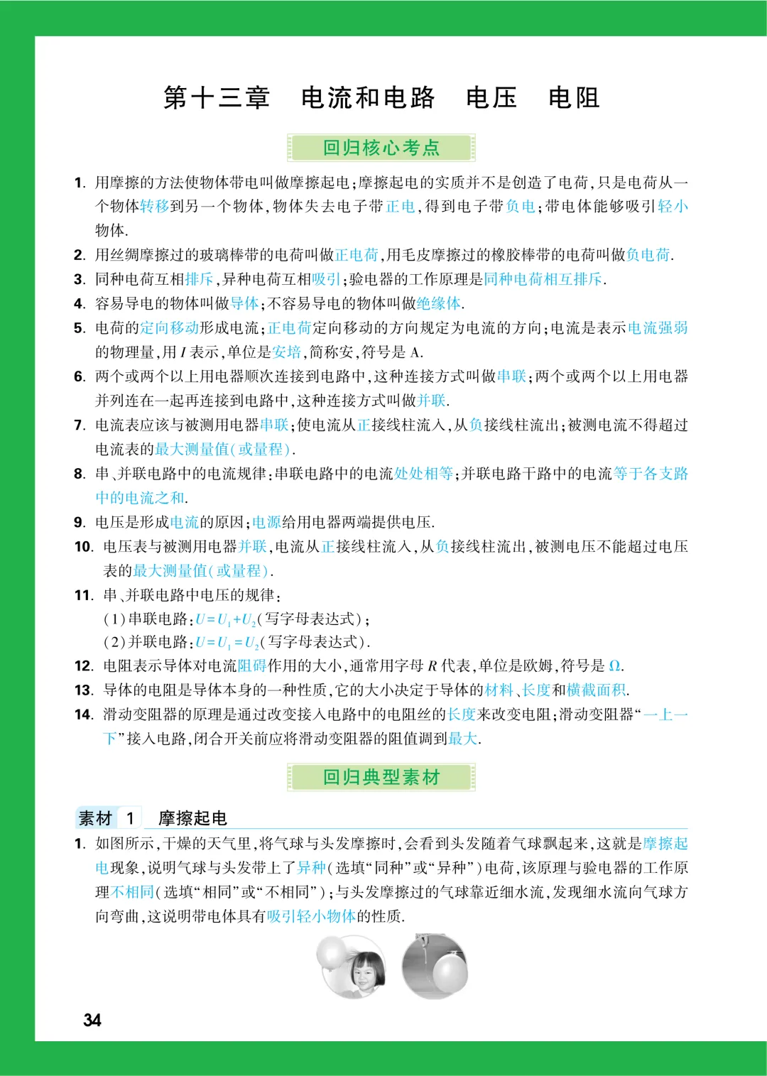 中考知识记背一本通 第122张