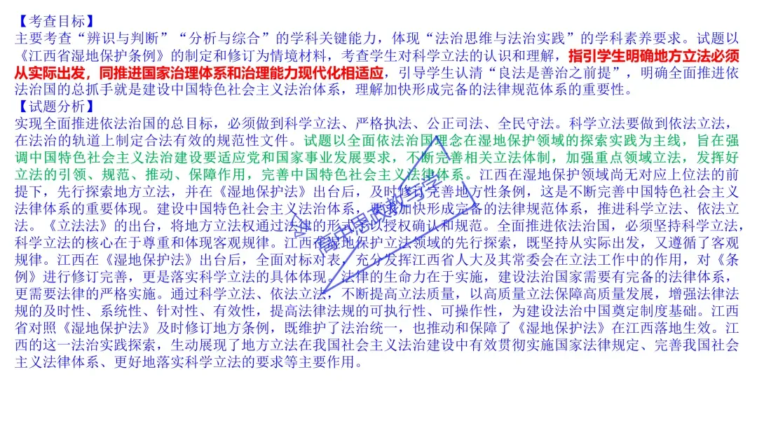 2025年高考政治真题分类汇编与解析可视化PPT(节选自28省市22套题、7本书16个专题分类)16个专题完整版 第140张