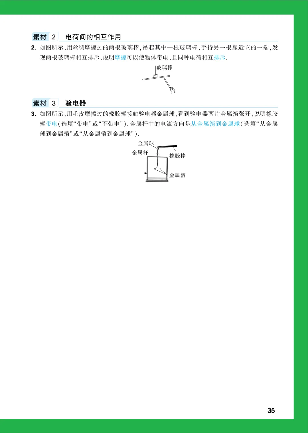中考知识记背一本通 第123张