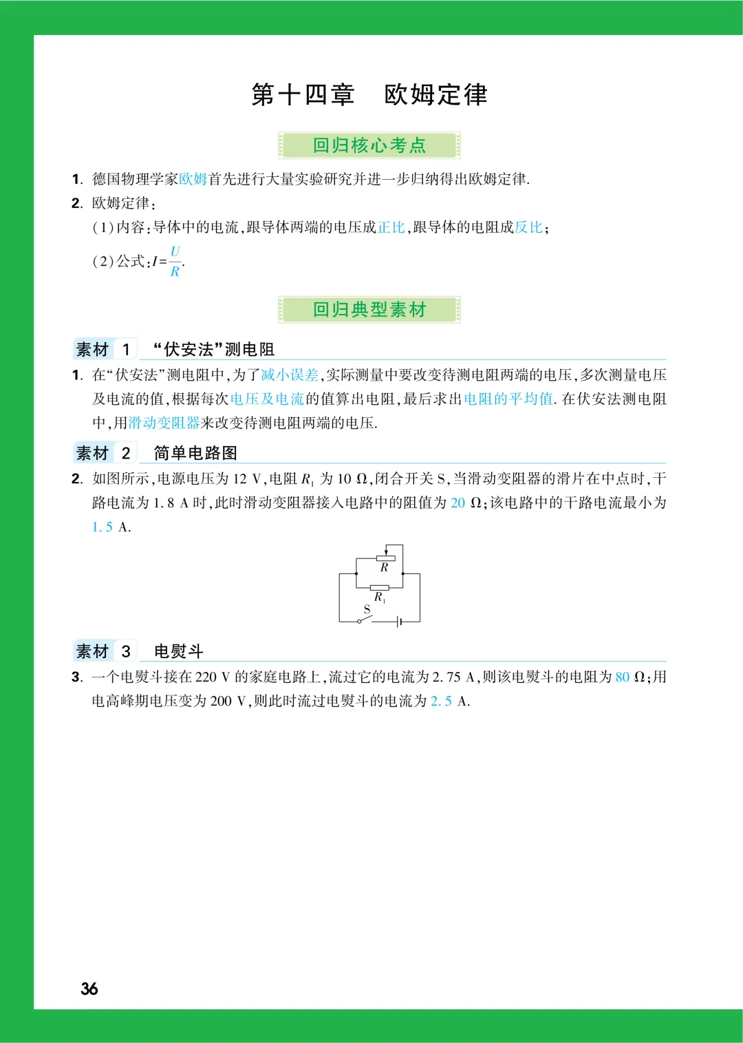 中考知识记背一本通 第124张
