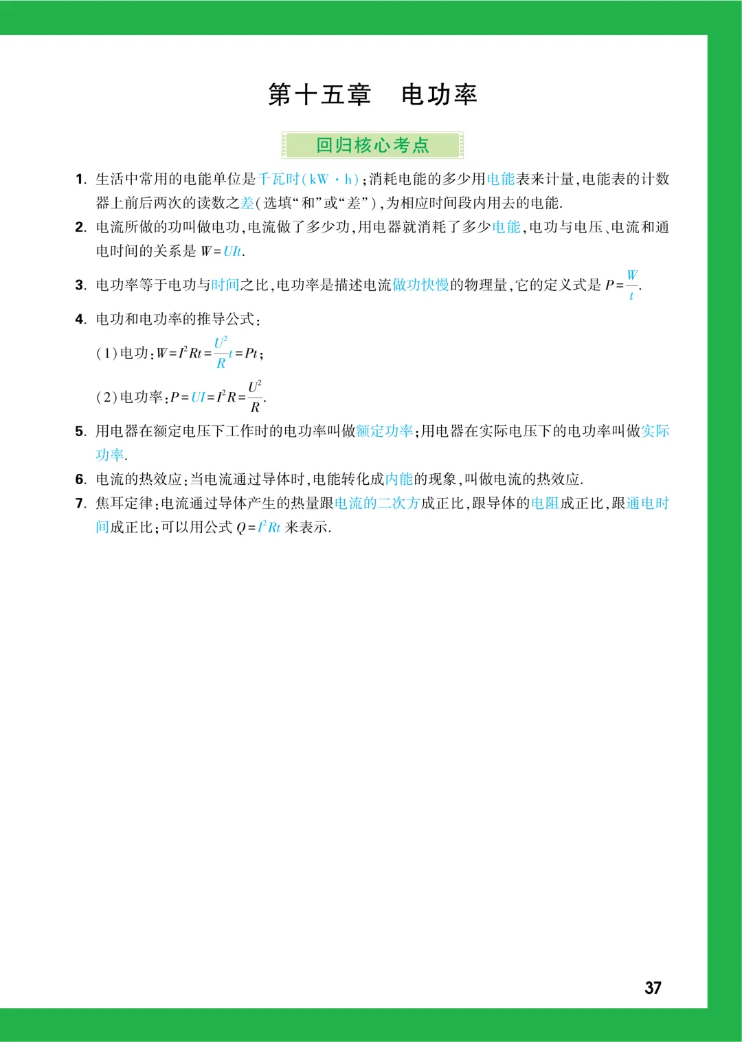 中考知识记背一本通 第125张