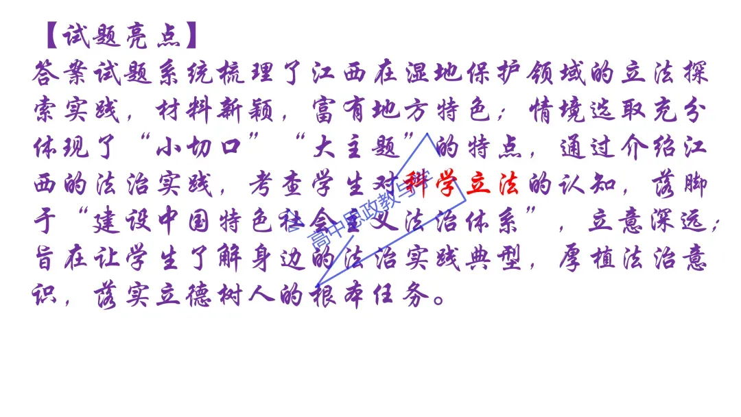 2025年高考政治真题分类汇编与解析可视化PPT(节选自28省市22套题、7本书16个专题分类)16个专题完整版 第141张