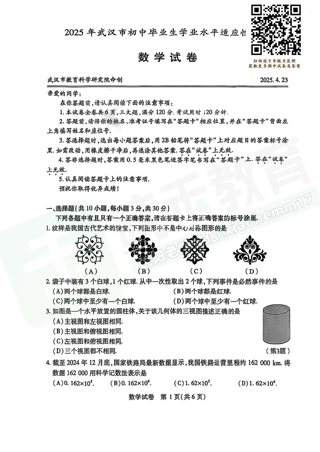 【九年级武汉市数学四调试卷】2024-2025下学期 第3张