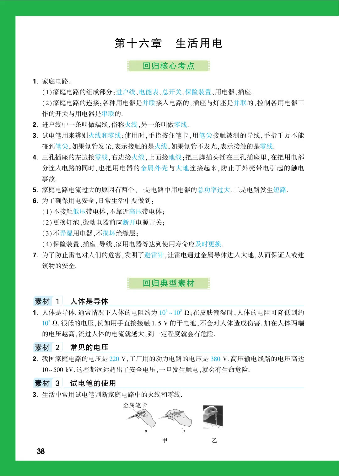 中考知识记背一本通 第126张