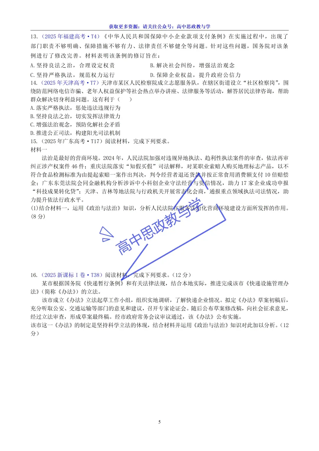 2025年高考政治真题分类汇编与解析可视化PPT(节选自28省市22套题、7本书16个专题分类)16个专题完整版 第145张