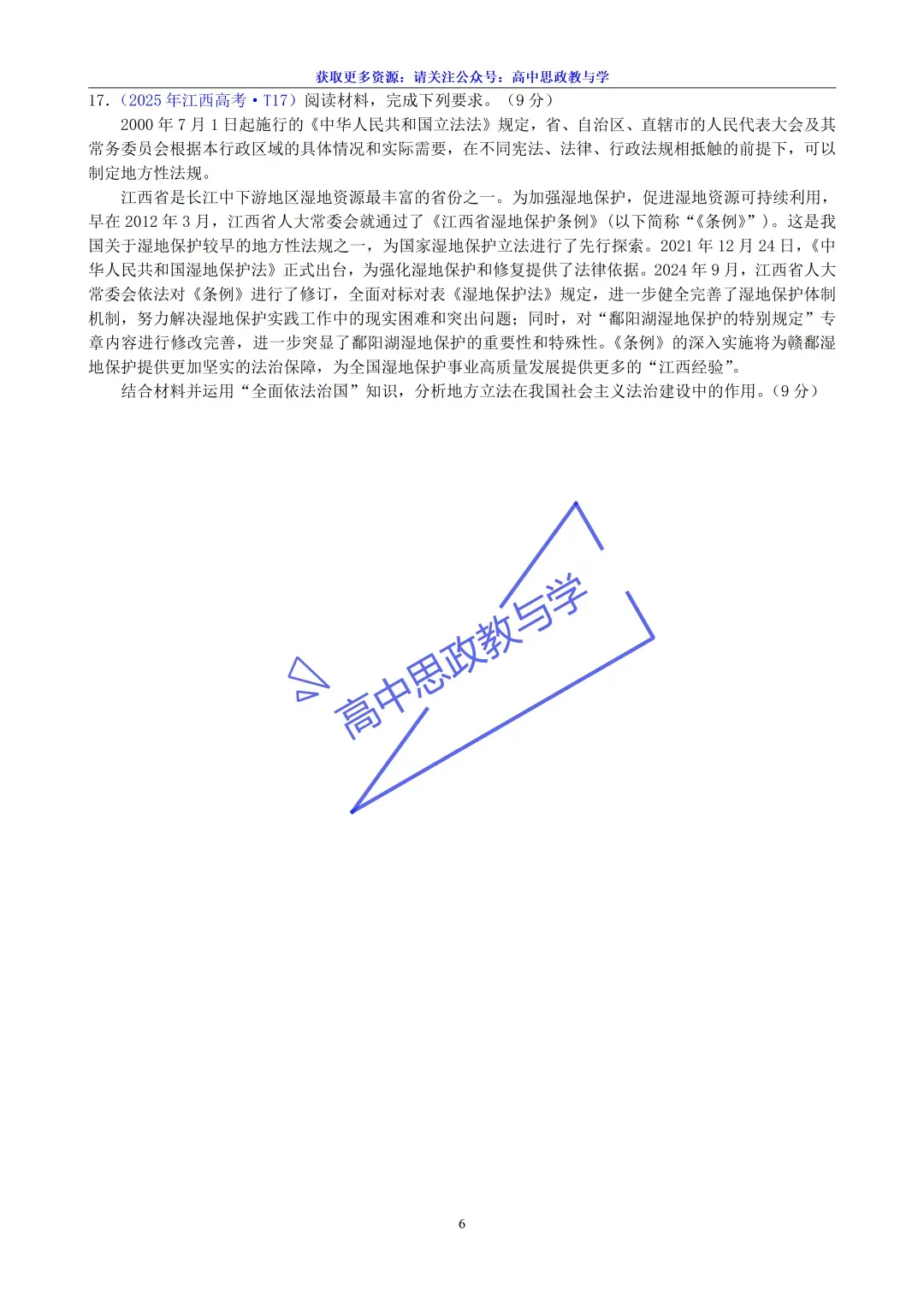 2025年高考政治真题分类汇编与解析可视化PPT(节选自28省市22套题、7本书16个专题分类)16个专题完整版 第146张