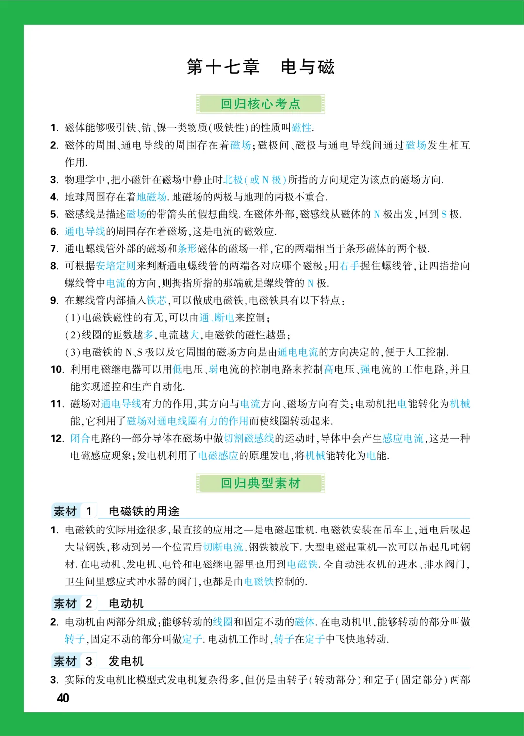 中考知识记背一本通 第128张