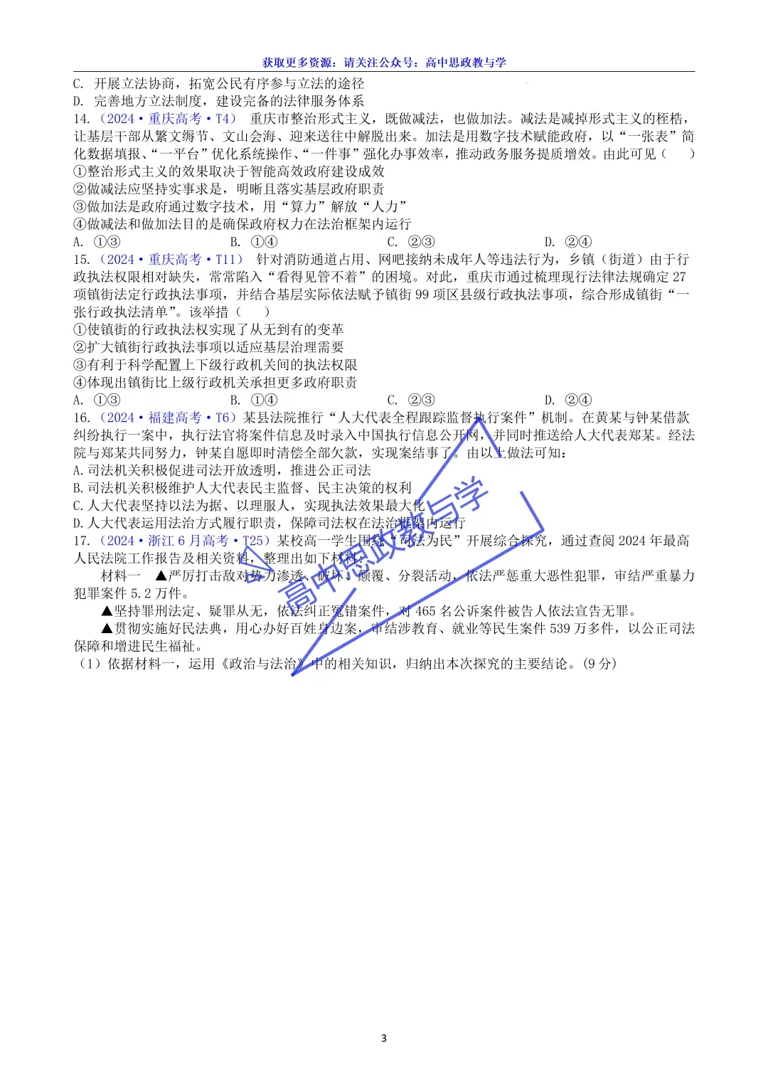 2025年高考政治真题分类汇编与解析可视化PPT(节选自28省市22套题、7本书16个专题分类)16个专题完整版 第147张