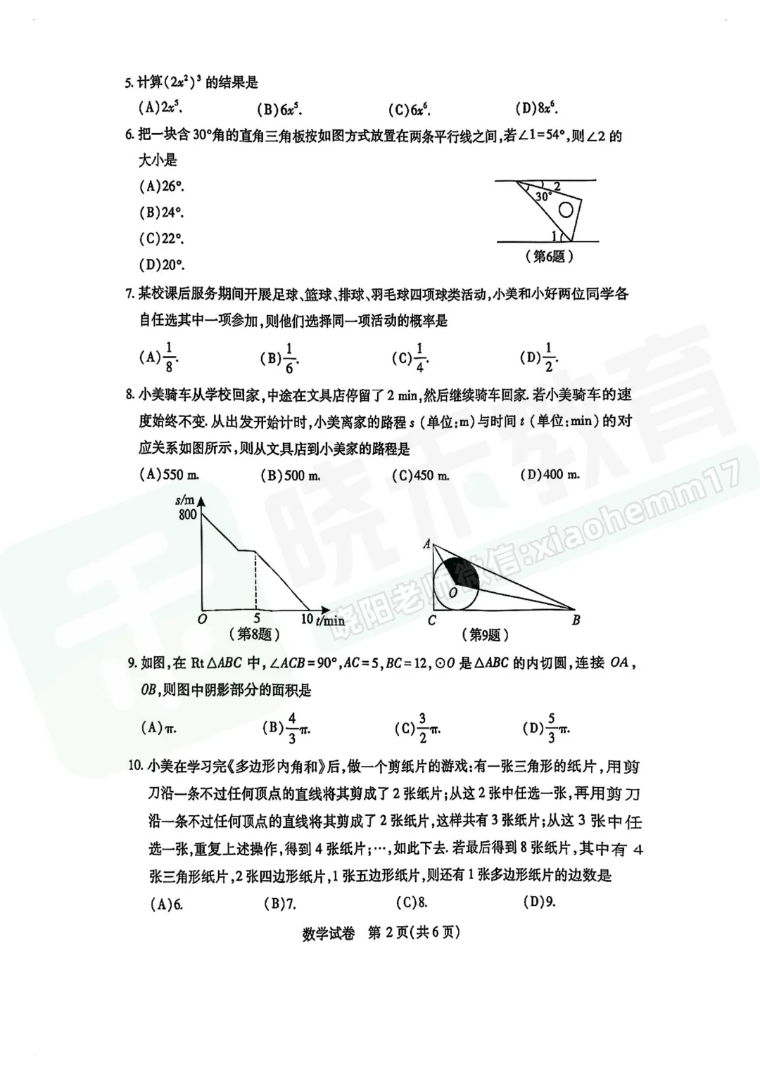 【九年级武汉市数学四调试卷】2024-2025下学期 第4张