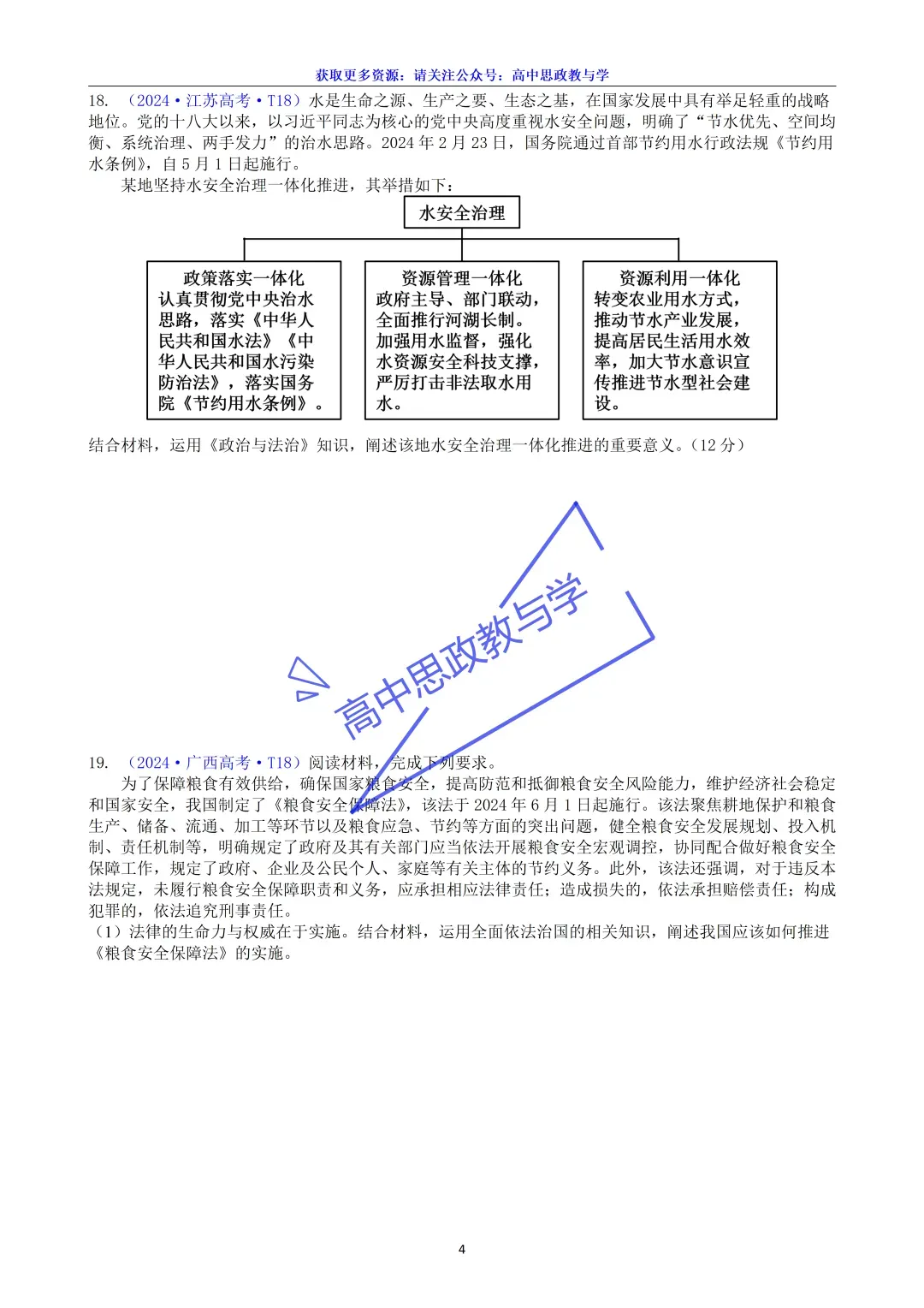 2025年高考政治真题分类汇编与解析可视化PPT(节选自28省市22套题、7本书16个专题分类)16个专题完整版 第148张