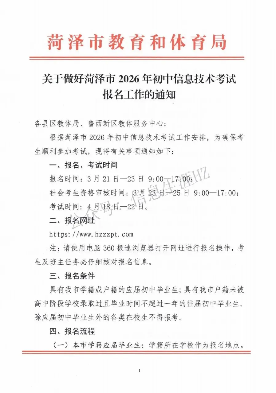 中考报名开启 第1张