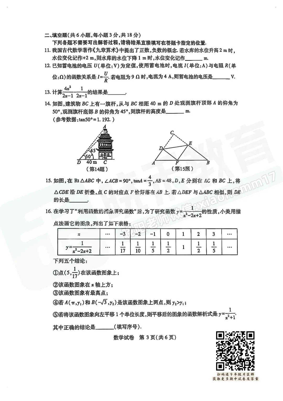 【九年级武汉市数学四调试卷】2024-2025下学期 第5张