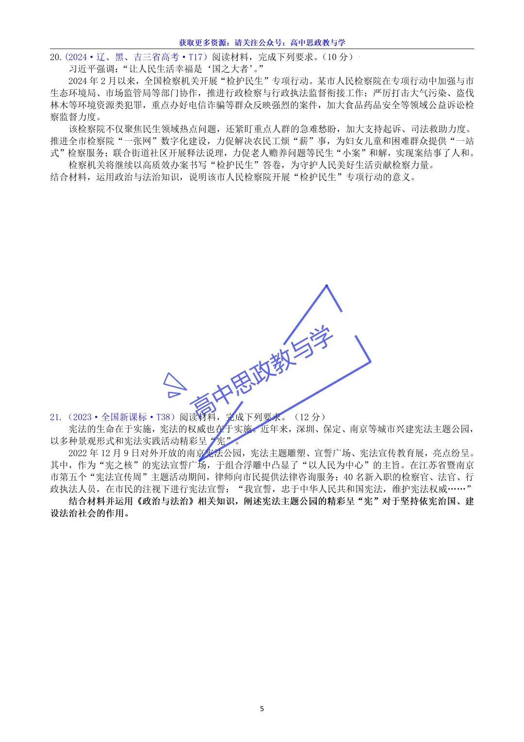 2025年高考政治真题分类汇编与解析可视化PPT(节选自28省市22套题、7本书16个专题分类)16个专题完整版 第149张