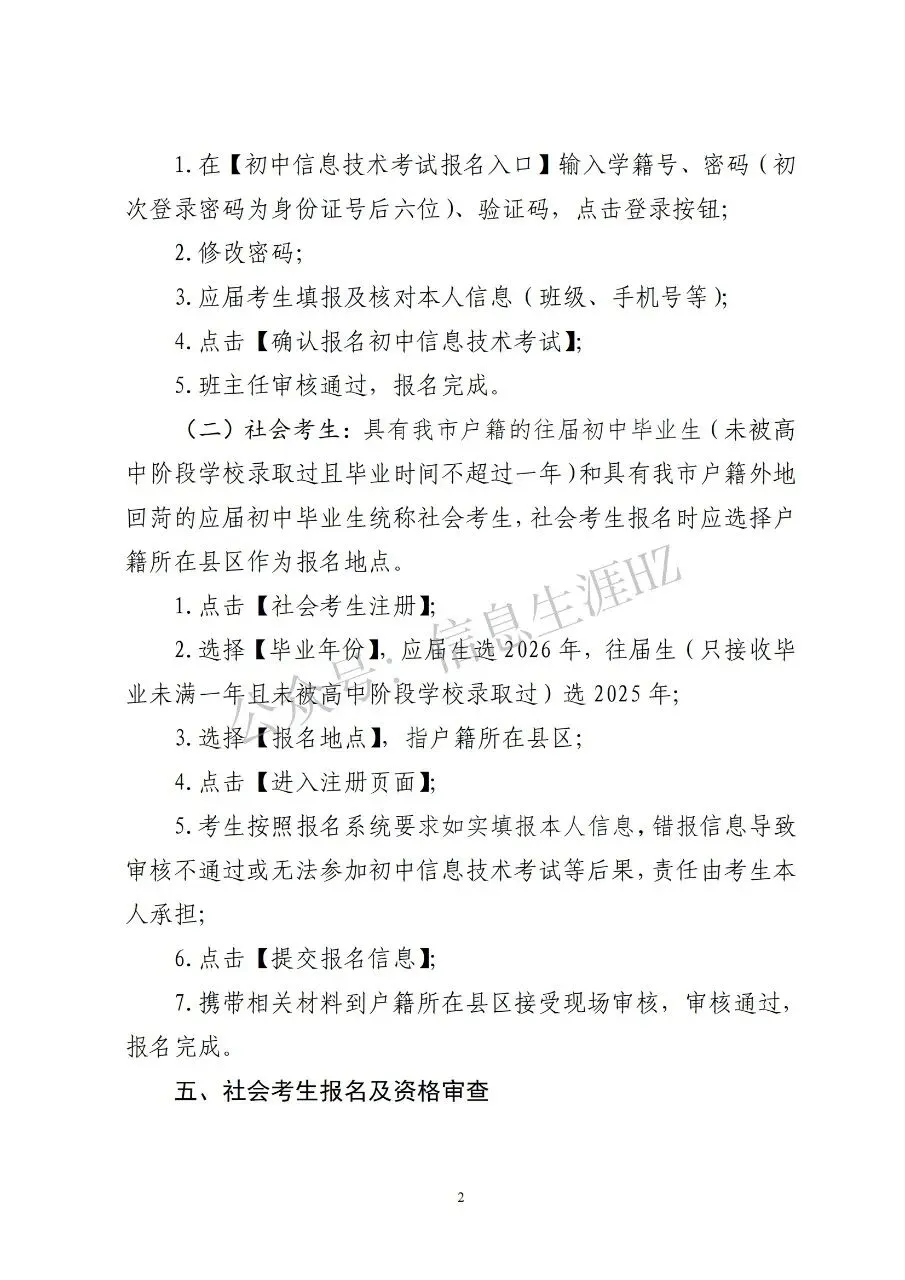 中考报名开启 第2张