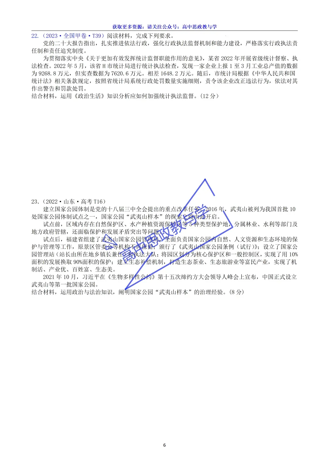 2025年高考政治真题分类汇编与解析可视化PPT(节选自28省市22套题、7本书16个专题分类)16个专题完整版 第150张