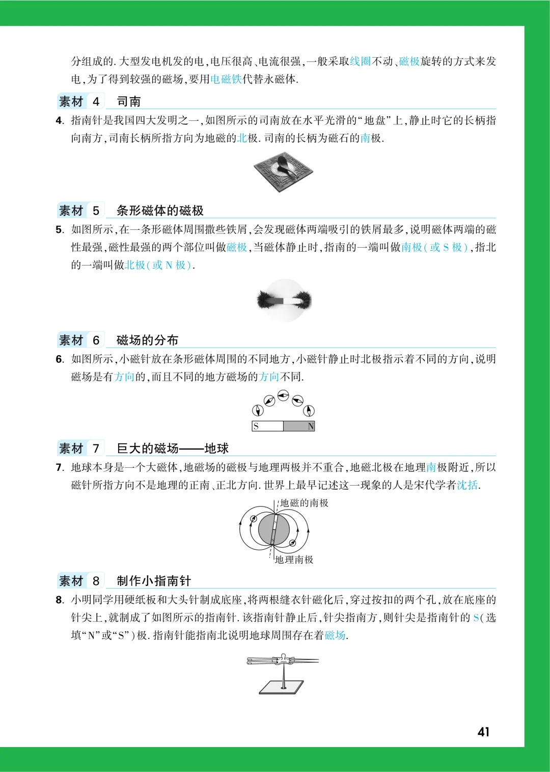 中考知识记背一本通 第129张
