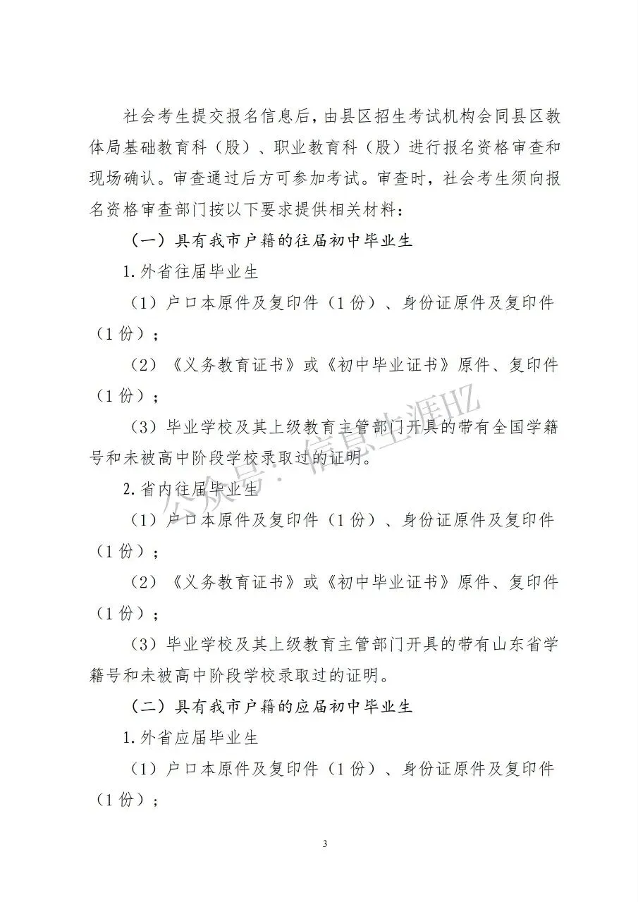 中考报名开启 第3张