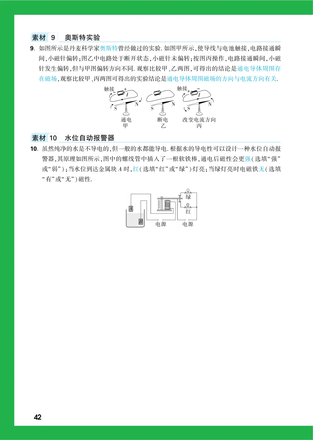 中考知识记背一本通 第130张