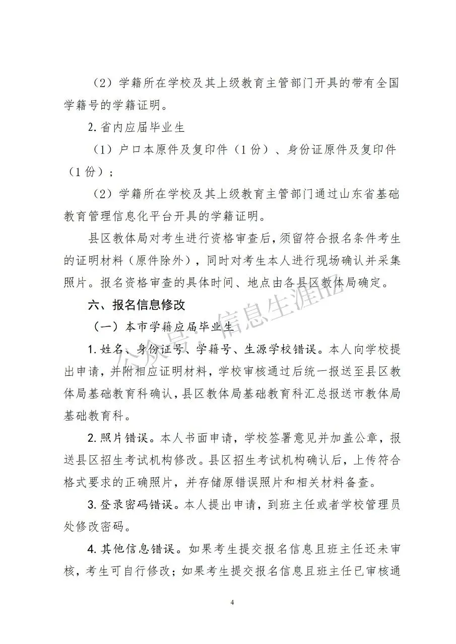 中考报名开启 第4张