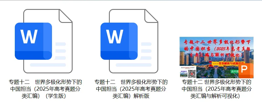 2025年高考政治真题分类汇编与解析可视化PPT(节选自28省市22套题、7本书16个专题分类)16个专题完整版 第151张