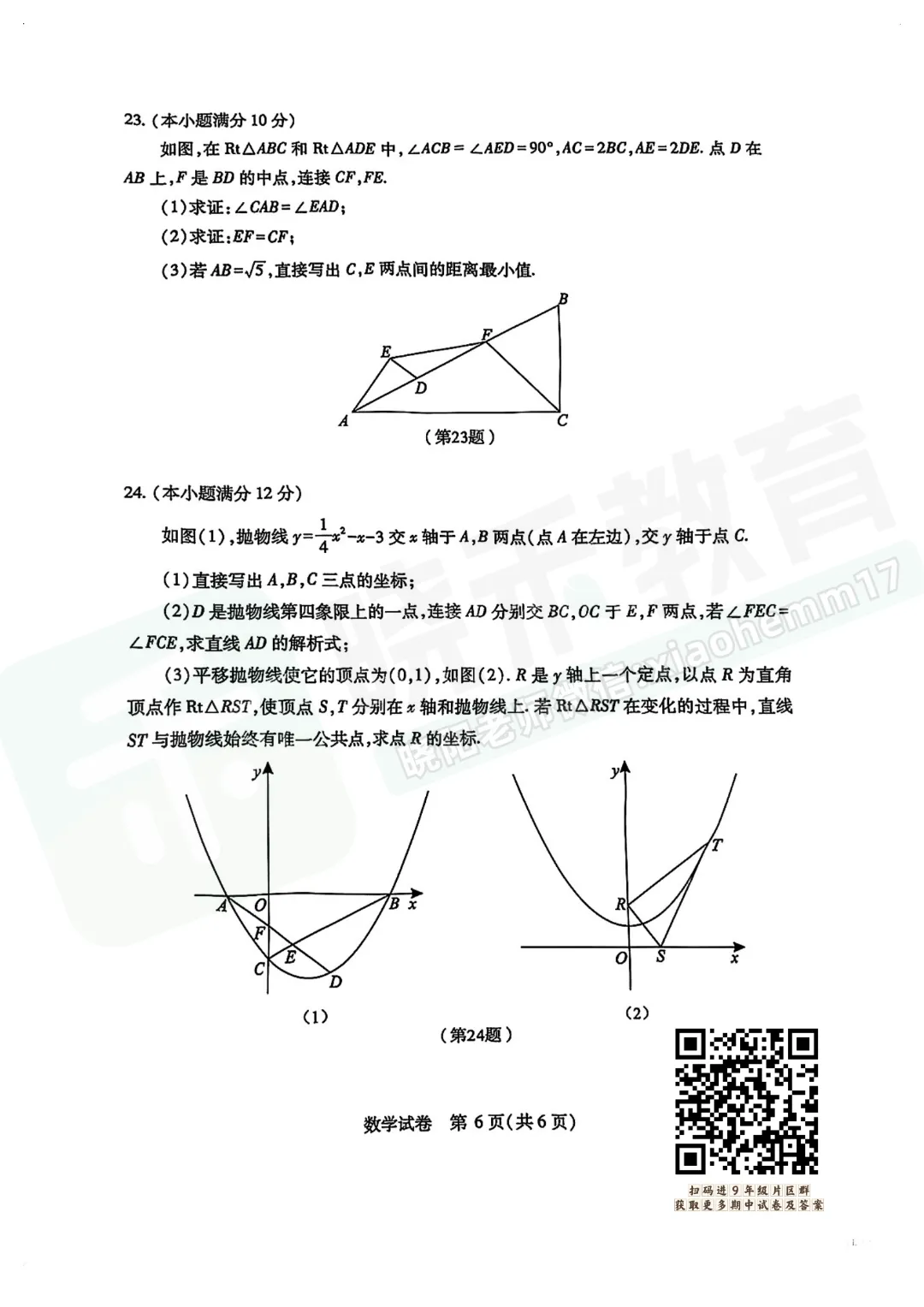 【九年级武汉市数学四调试卷】2024-2025下学期 第8张