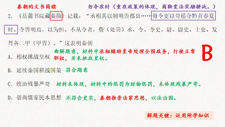 高考历史真题解析 | 2024年湖北卷 第5张