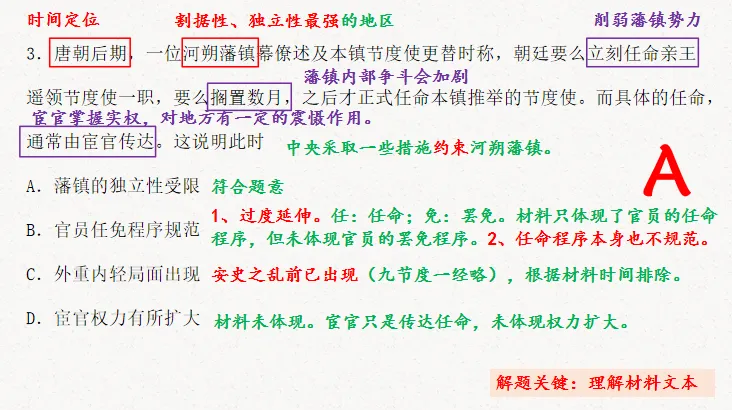 高考历史真题解析 | 2024年湖北卷 第6张