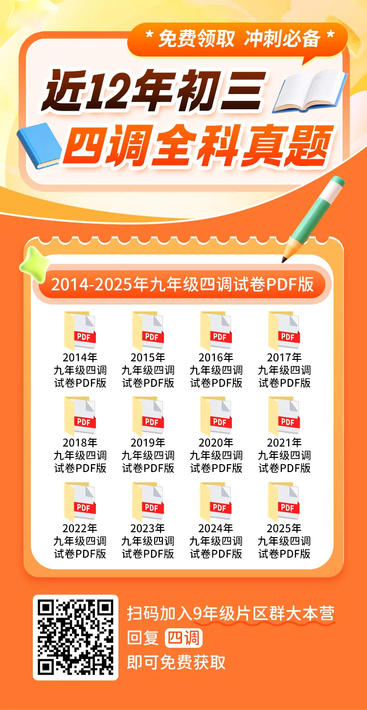 【九年级武汉市数学四调试卷】2024-2025下学期 第10张