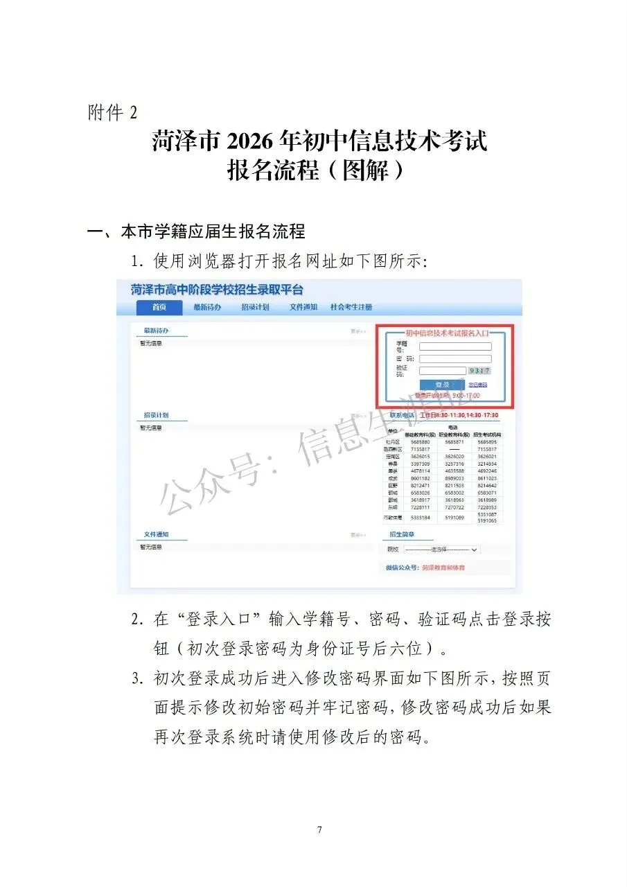 中考报名开启 第7张