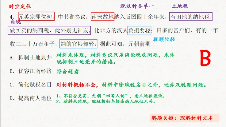 高考历史真题解析 | 2024年湖北卷 第7张