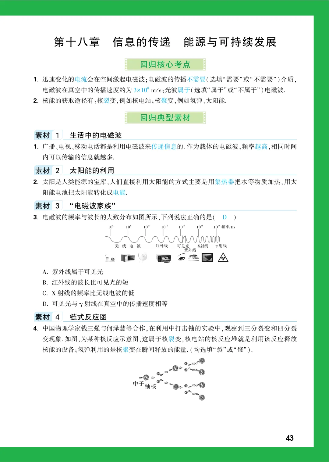 中考知识记背一本通 第131张