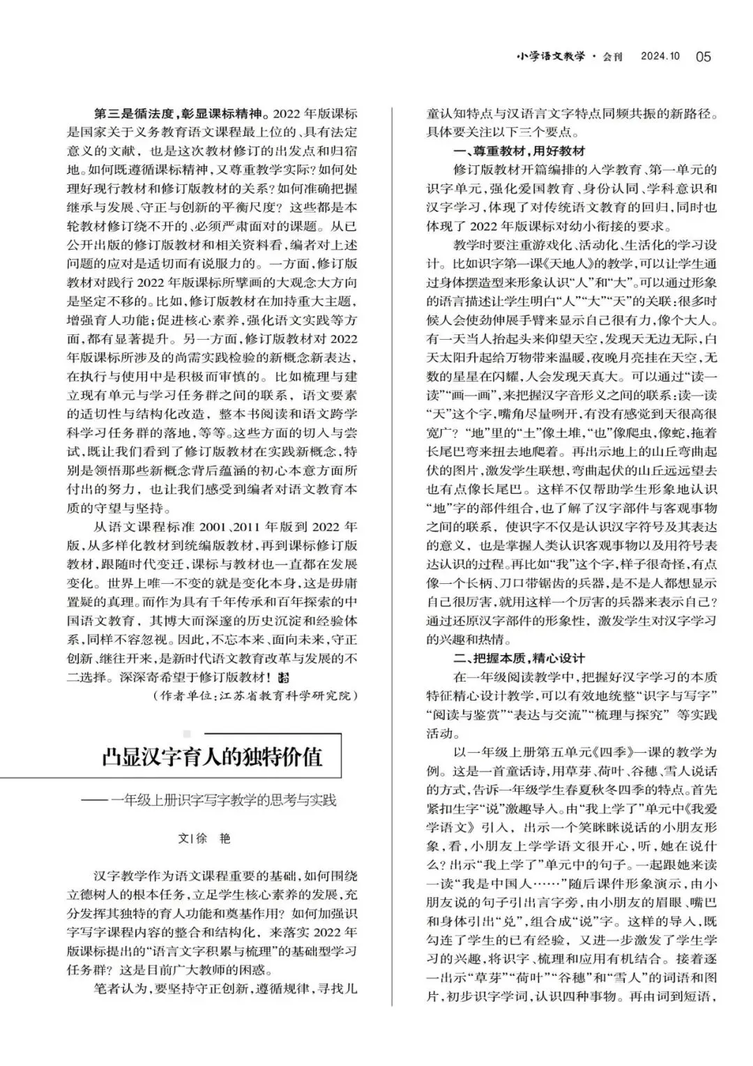 真题出处|小学语文教学会刊分享 第2张