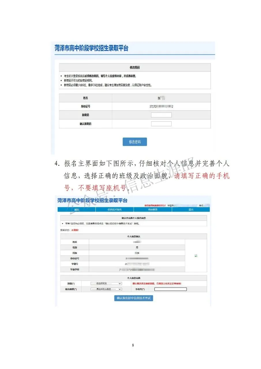 中考报名开启 第8张