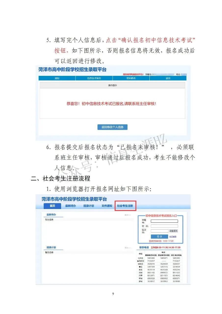 中考报名开启 第9张