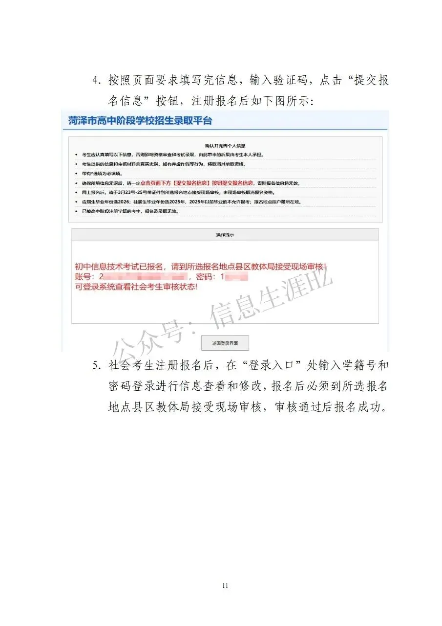 中考报名开启 第11张