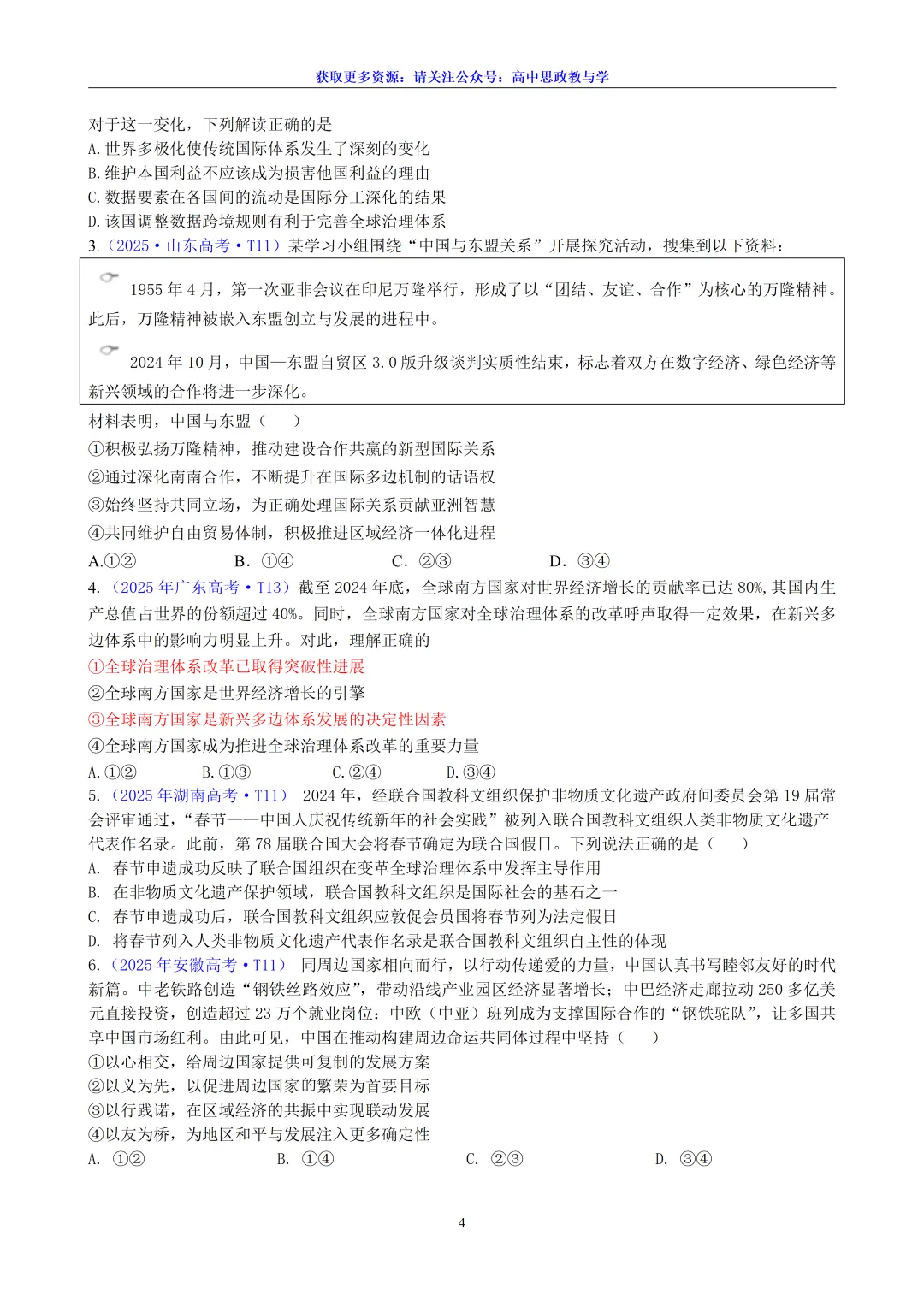 2025年高考政治真题分类汇编与解析可视化PPT(节选自28省市22套题、7本书16个专题分类)16个专题完整版 第154张