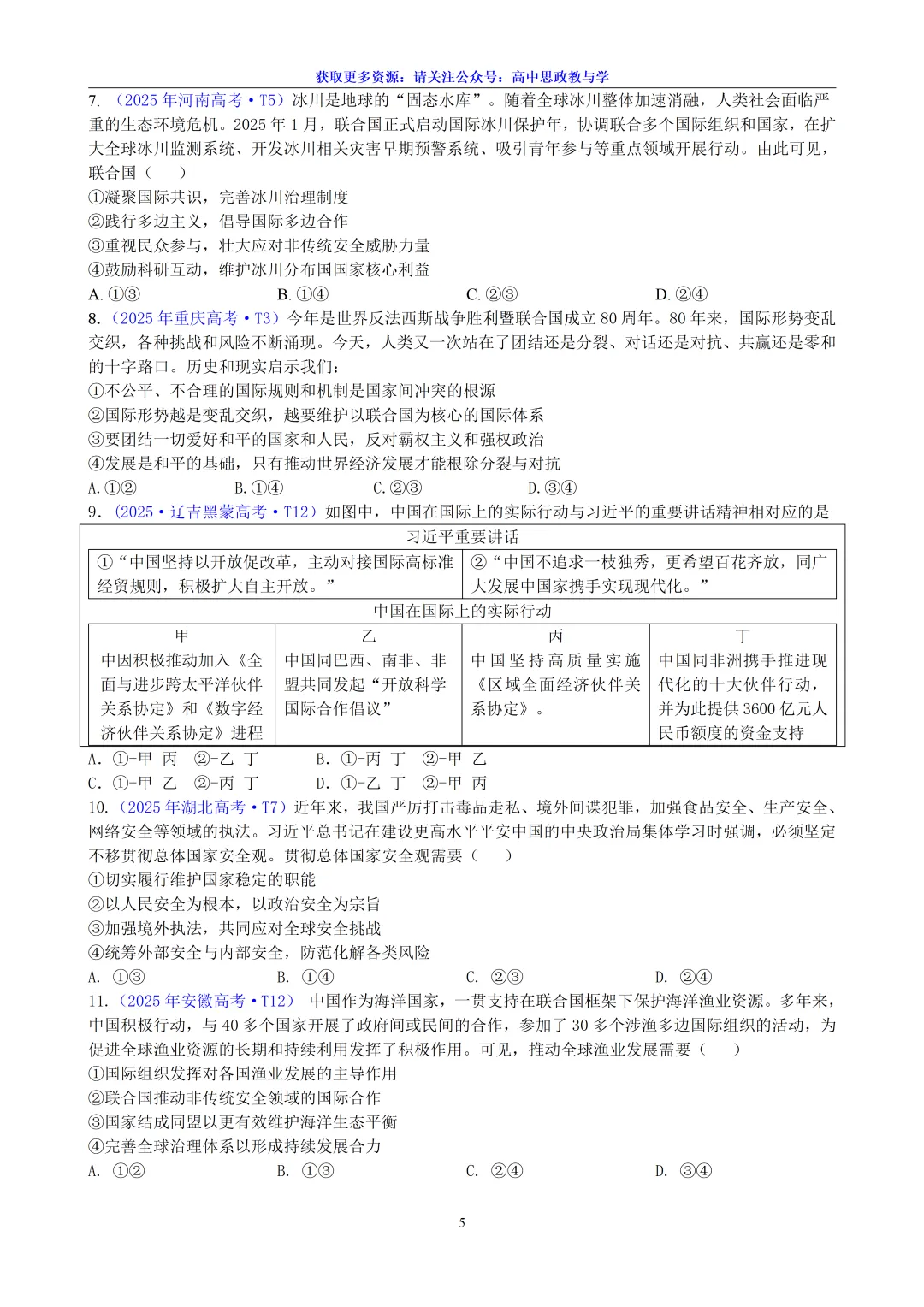 2025年高考政治真题分类汇编与解析可视化PPT(节选自28省市22套题、7本书16个专题分类)16个专题完整版 第155张