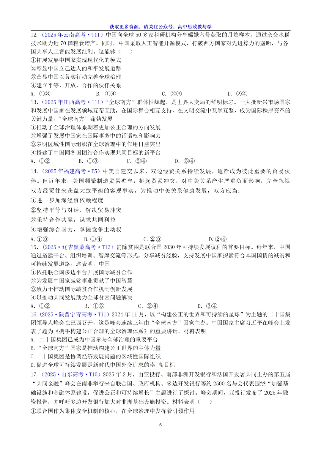 2025年高考政治真题分类汇编与解析可视化PPT(节选自28省市22套题、7本书16个专题分类)16个专题完整版 第156张