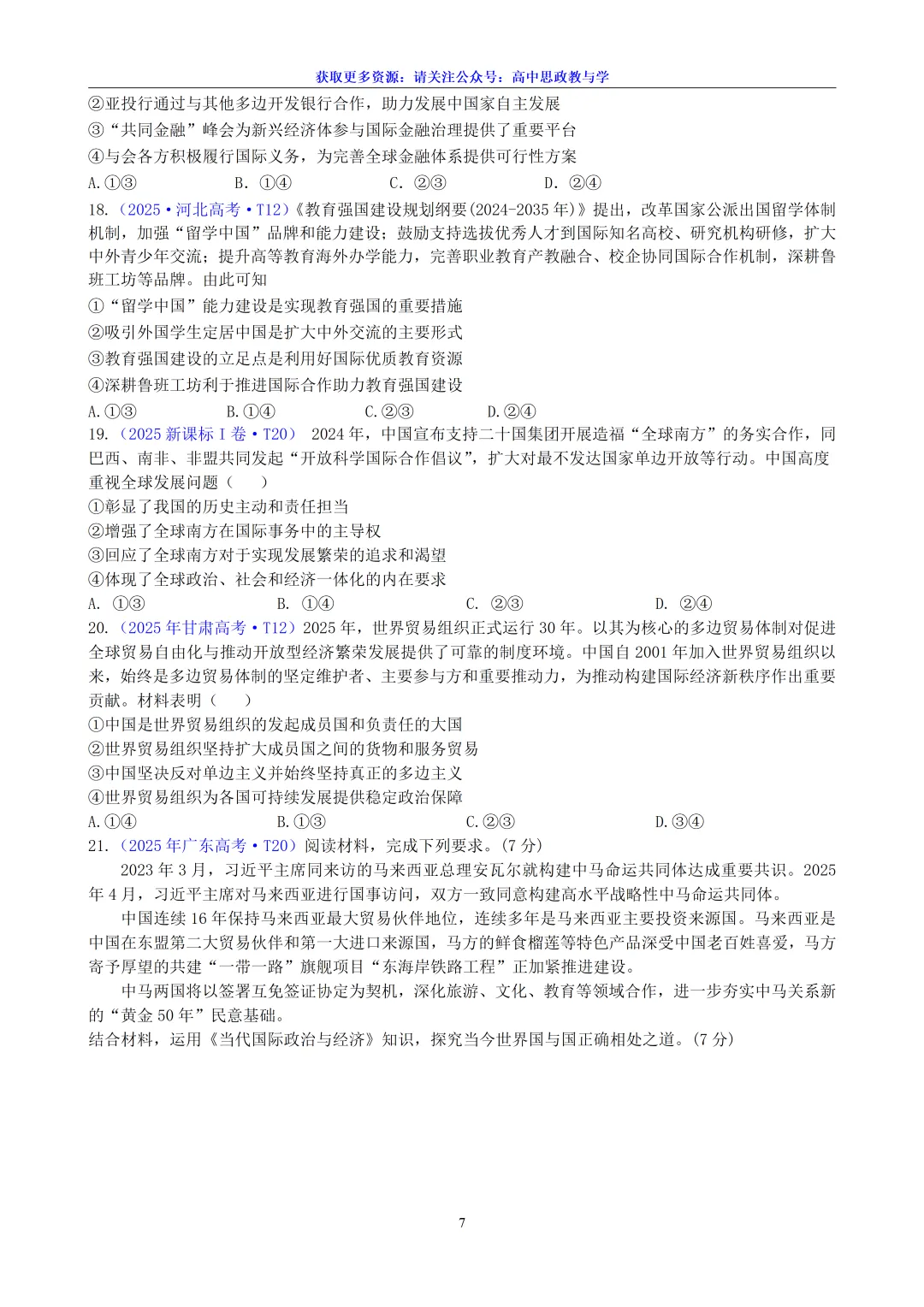 2025年高考政治真题分类汇编与解析可视化PPT(节选自28省市22套题、7本书16个专题分类)16个专题完整版 第157张