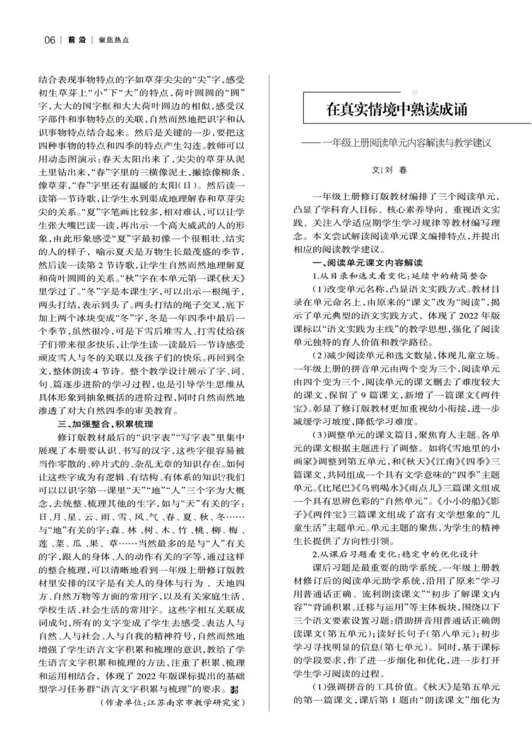 真题出处|小学语文教学会刊分享 第3张