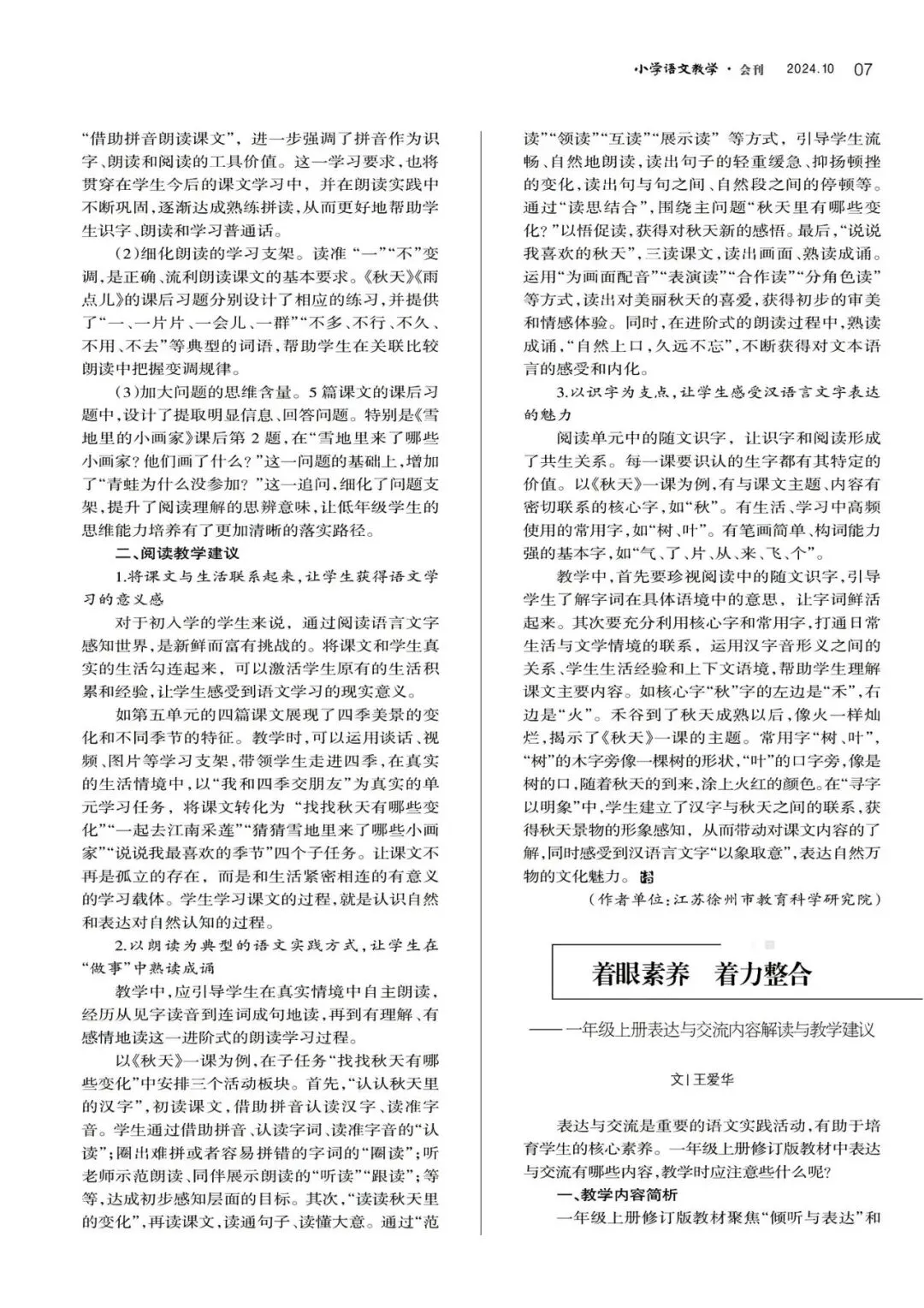 真题出处|小学语文教学会刊分享 第4张