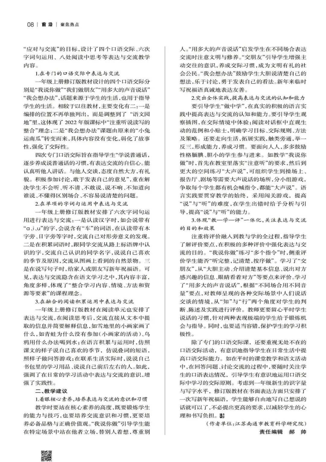 真题出处|小学语文教学会刊分享 第5张